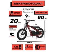 Детский электромотоцикл A001AA алюминиевый красный, 20 км/ч